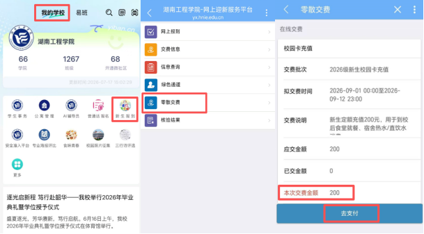 校园卡充值.png